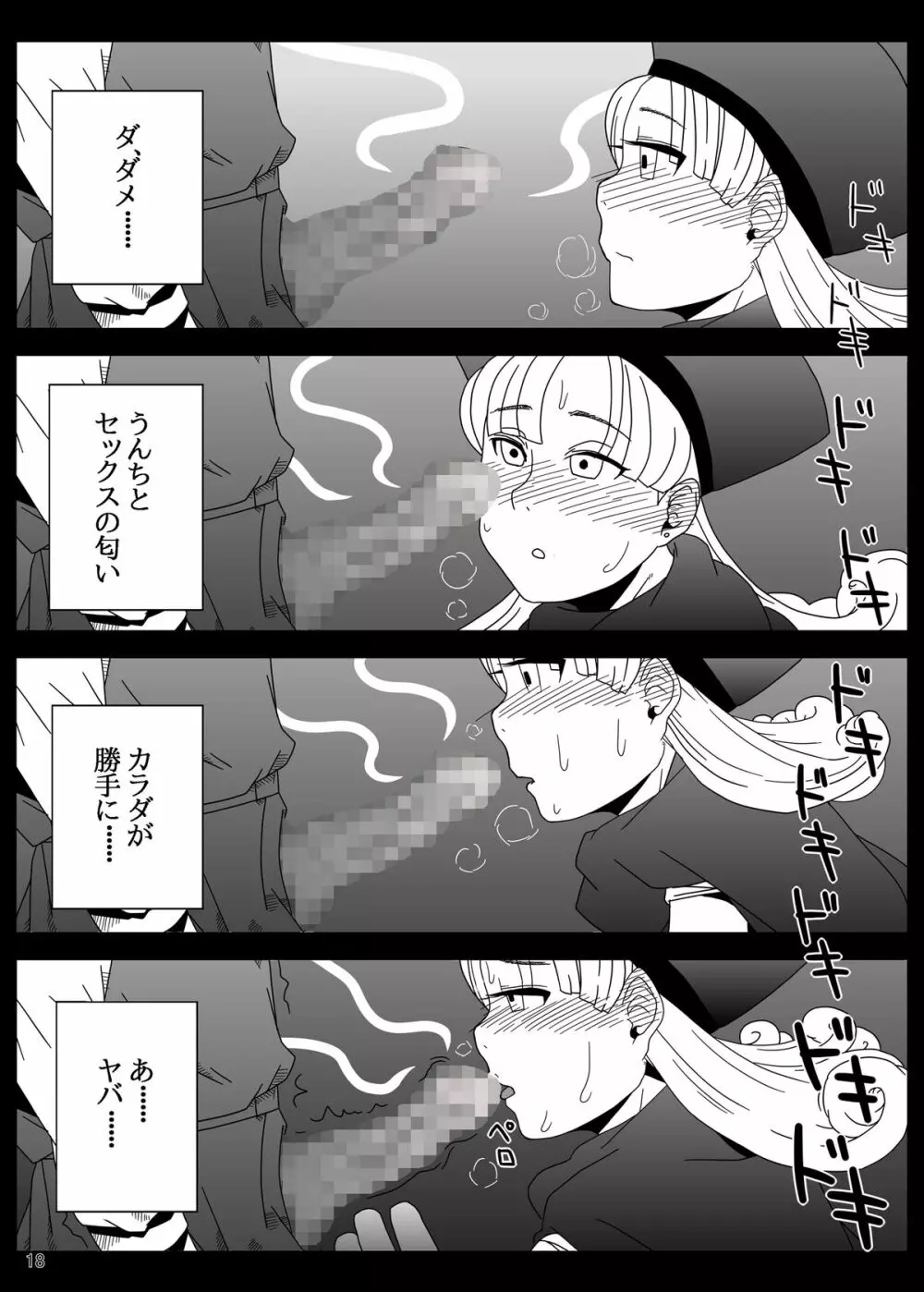 糞喰 II - page18
