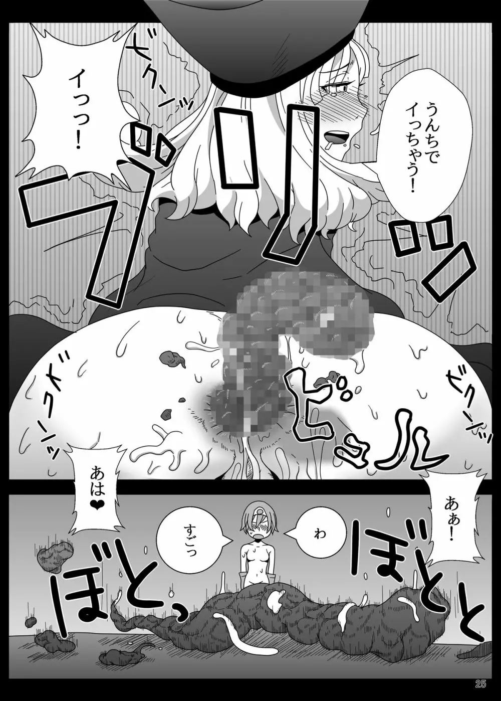 糞喰 II - page25