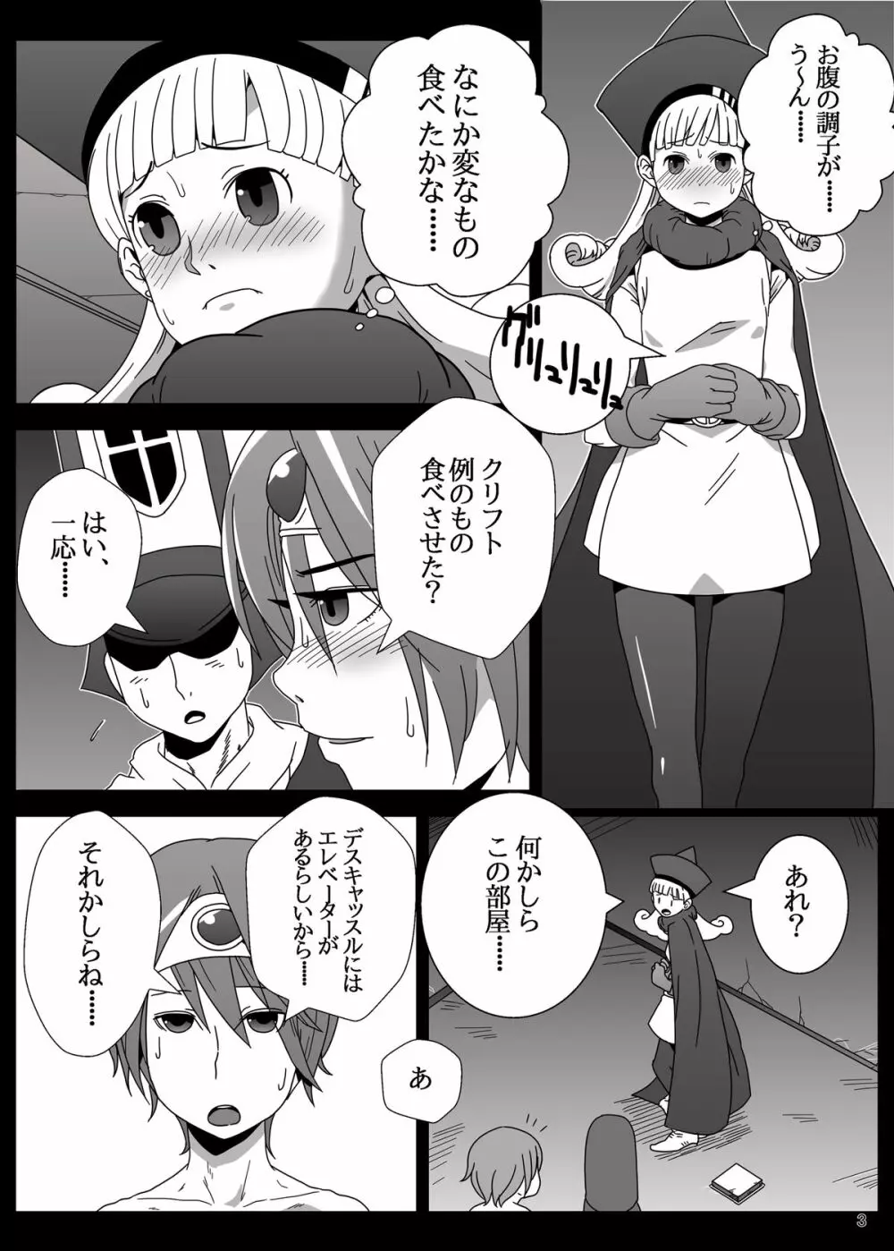 糞喰 II - page3