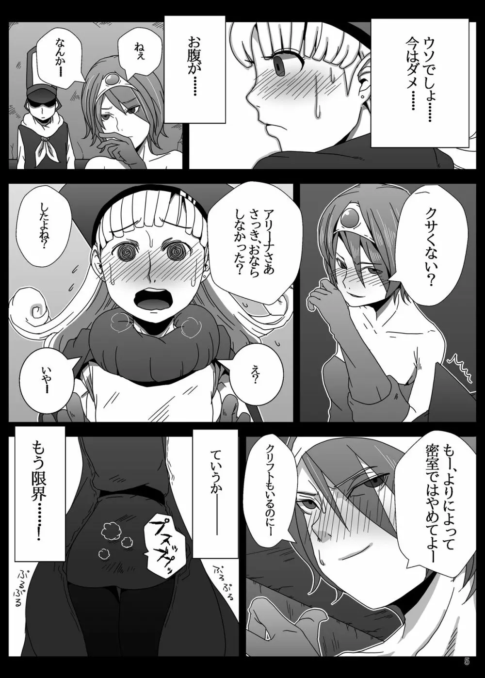 糞喰 II - page5