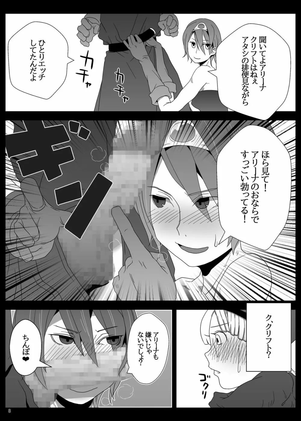 糞喰 II - page8