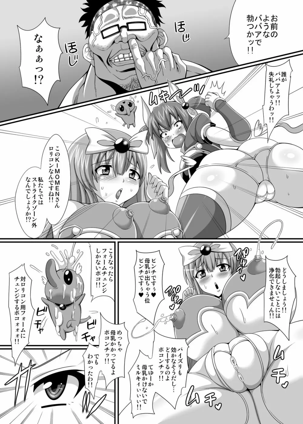 痴女新星 エンジェル☆ビッチ Evolution - page14