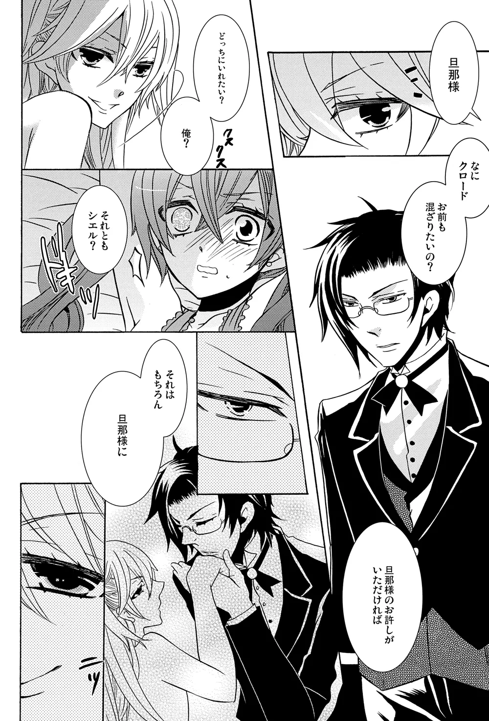 おイタがすぎました - page10