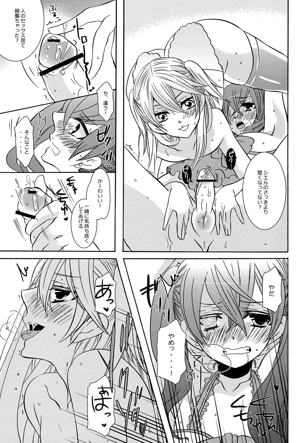 おイタがすぎました - page13