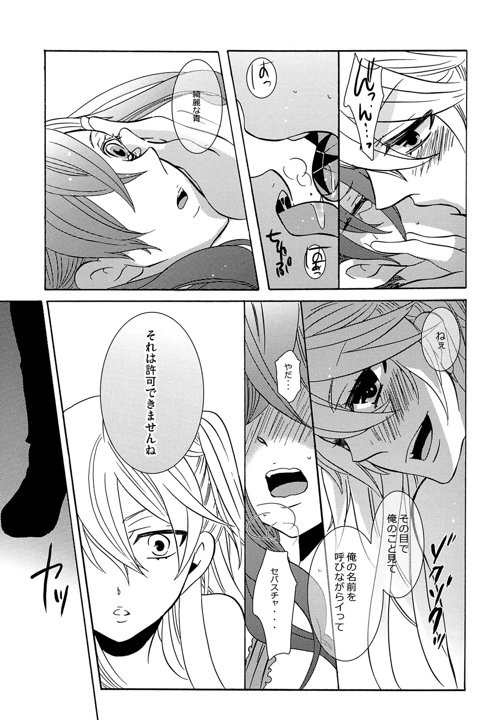 おイタがすぎました - page17