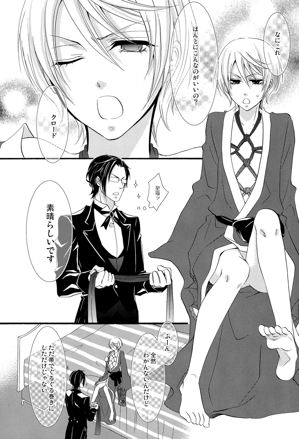 もっとして - page4