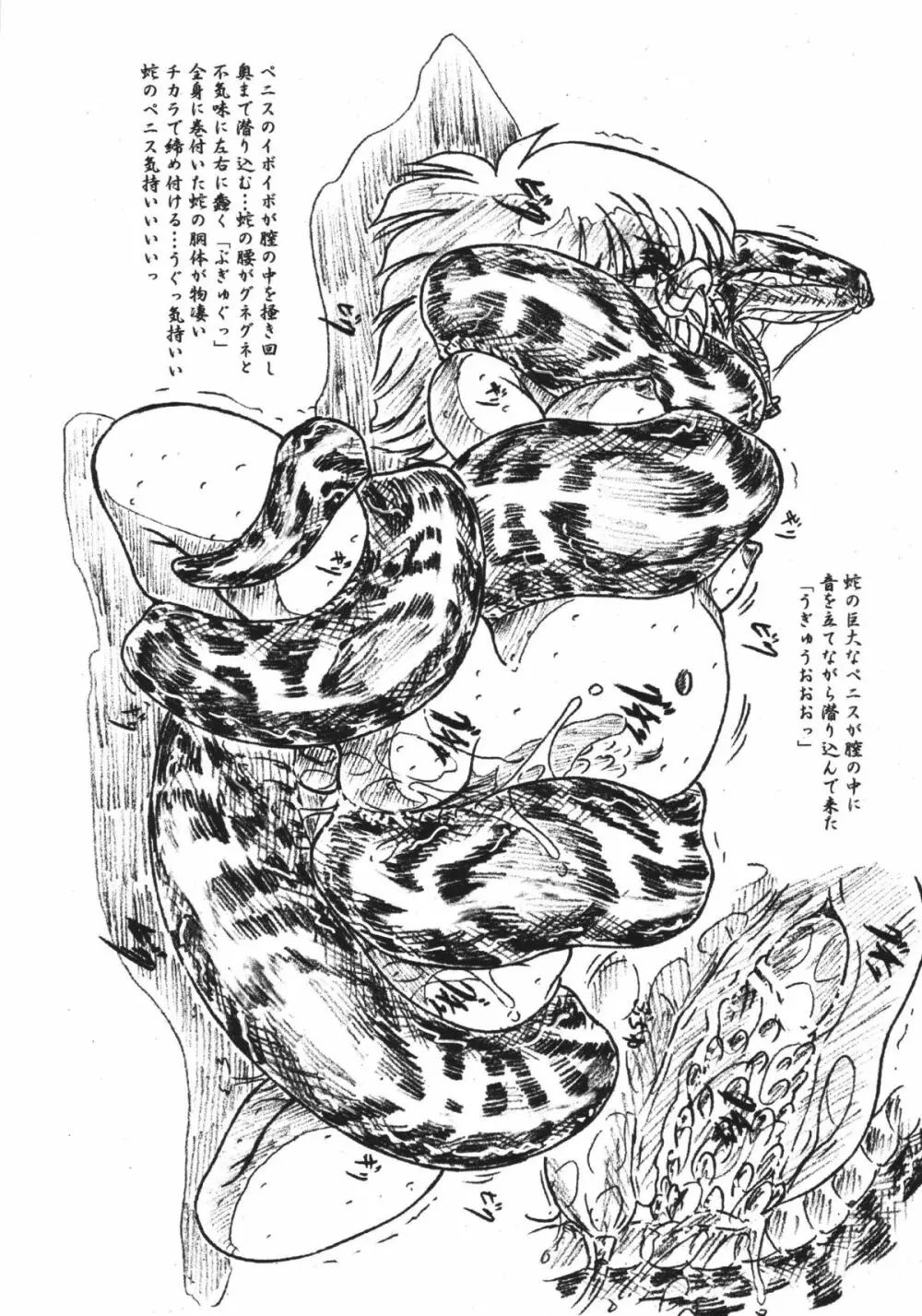 びびあん別冊.32 蠢く胃袋 - page10