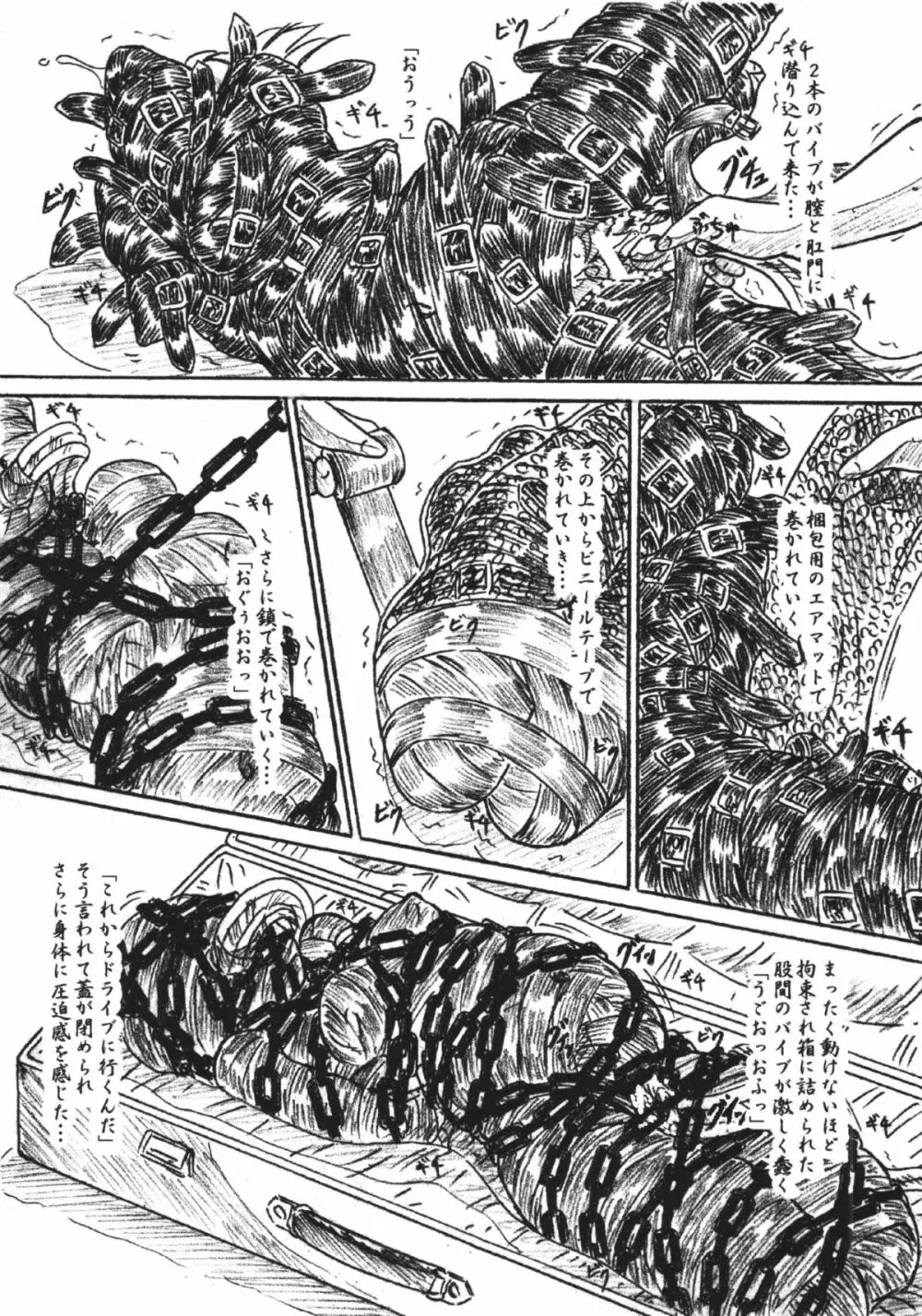 びびあん別冊.32 蠢く胃袋 - page3