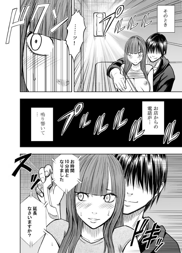エロ垢にはまってしまった処女【中編】 - page20