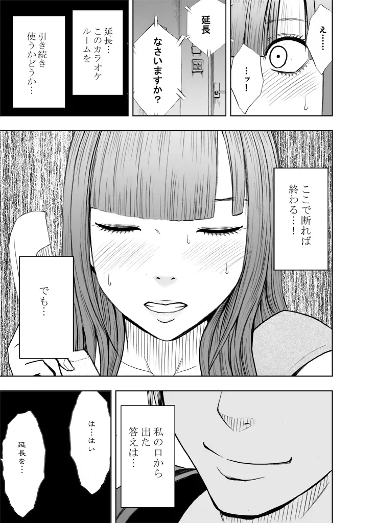 エロ垢にはまってしまった処女【中編】 - page21