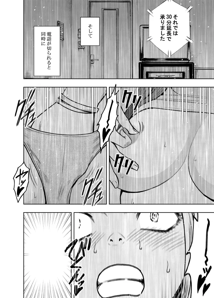 エロ垢にはまってしまった処女【中編】 - page22