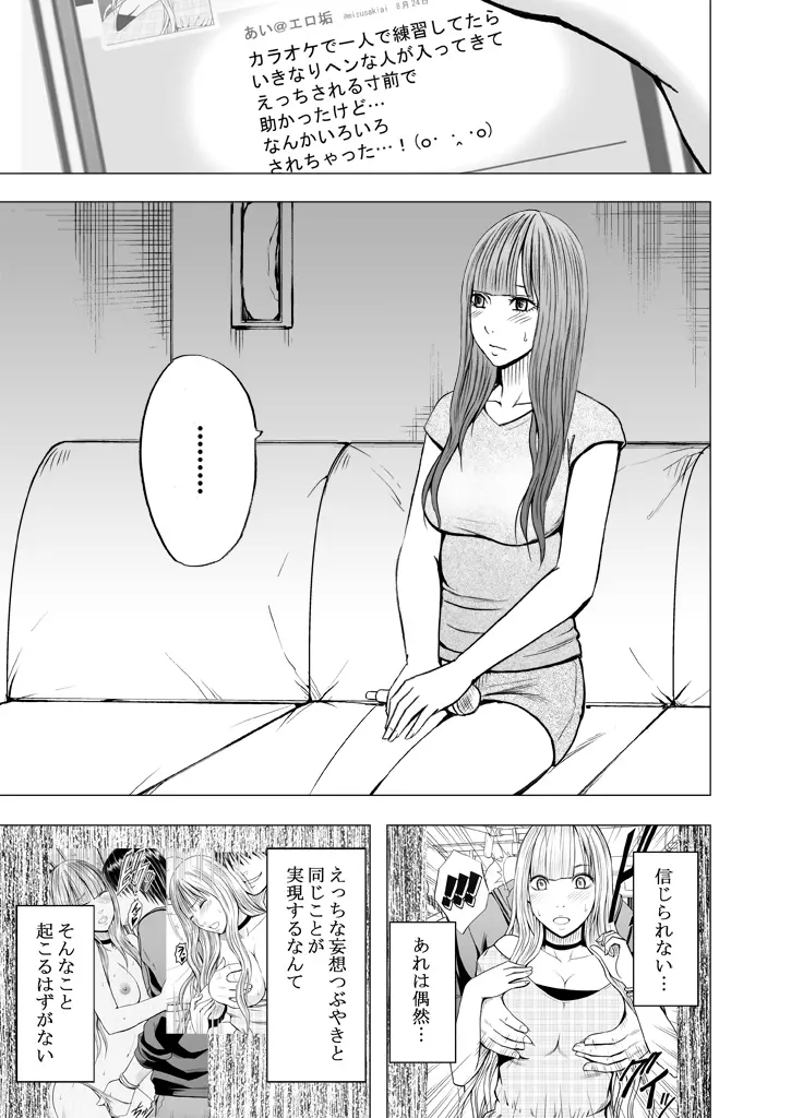 エロ垢にはまってしまった処女【中編】 - page5