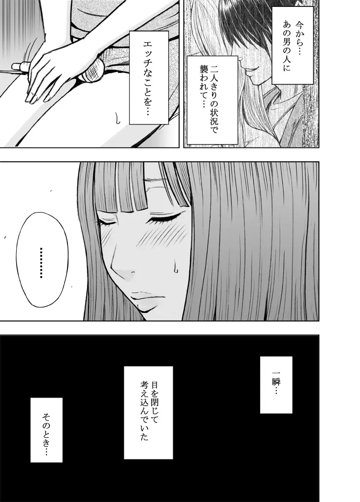 エロ垢にはまってしまった処女【中編】 - page7