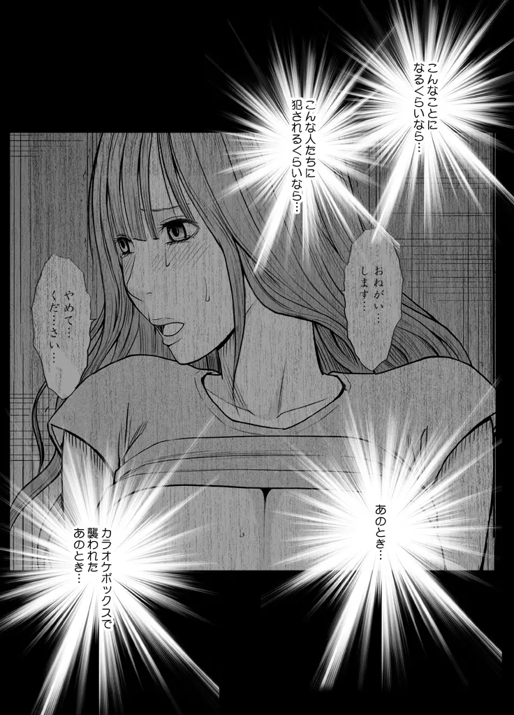 エロ垢にはまってしまった処女【中編】 - page77