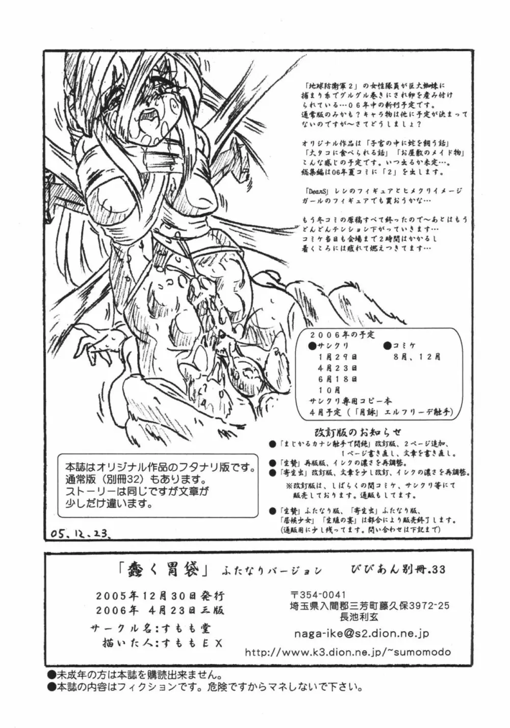 びびあん別冊.33 蠢く胃袋 ふたなりバージョン - page14