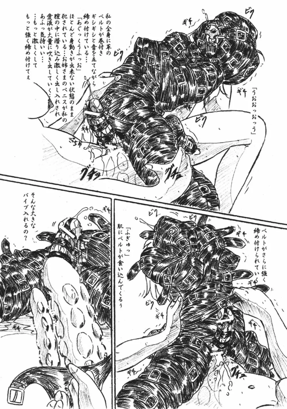 びびあん別冊.33 蠢く胃袋 ふたなりバージョン - page2