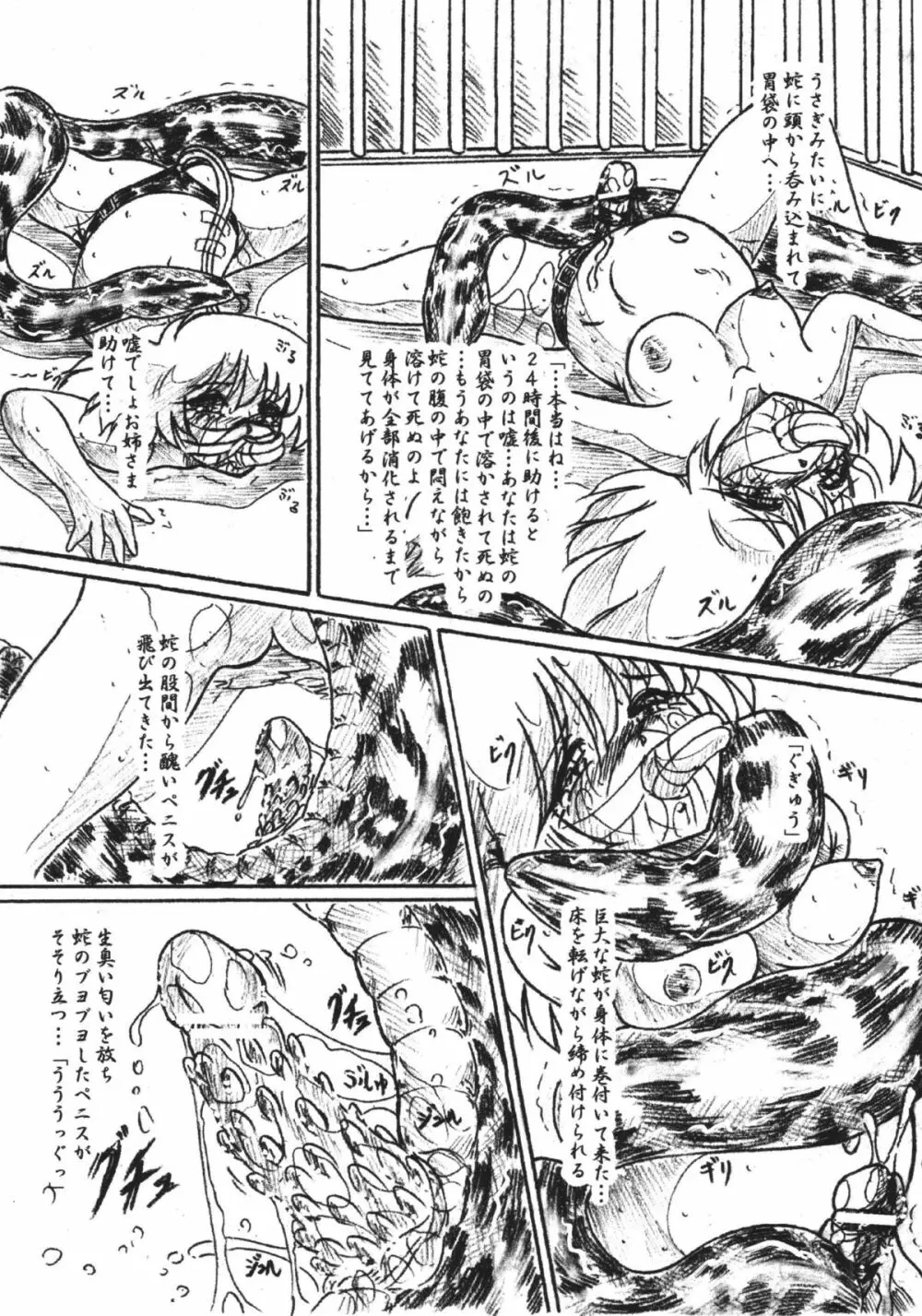 びびあん別冊.33 蠢く胃袋 ふたなりバージョン - page9