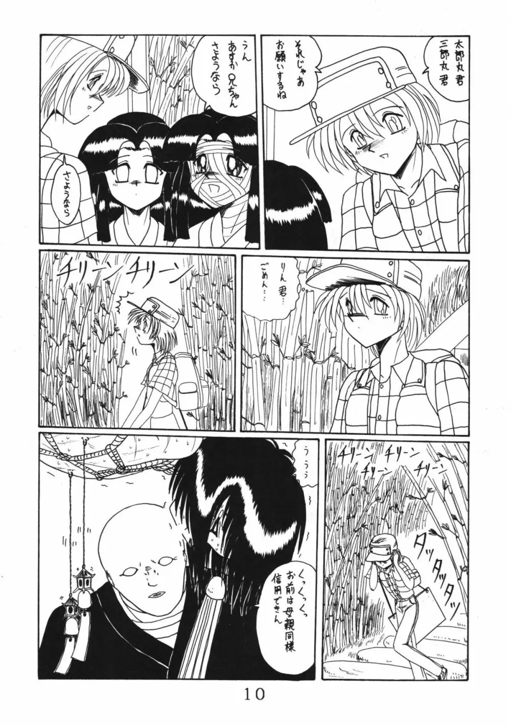 鬼百合 其ノ弐 - page10