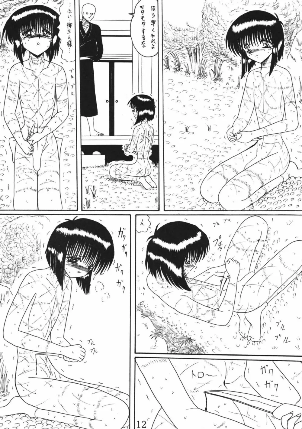鬼百合 其ノ弐 - page12