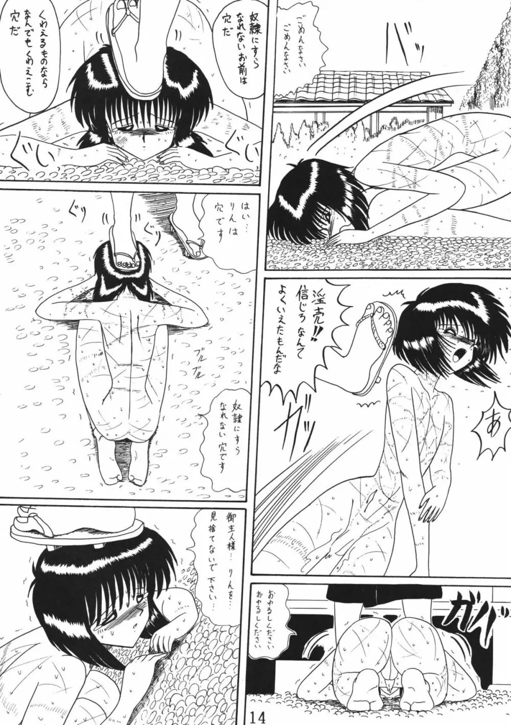 鬼百合 其ノ弐 - page14