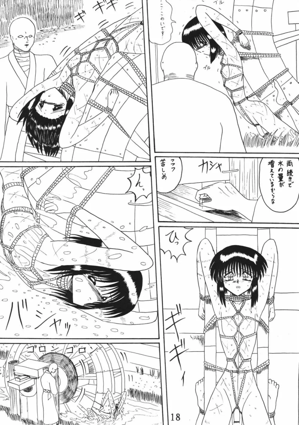 鬼百合 其ノ弐 - page18