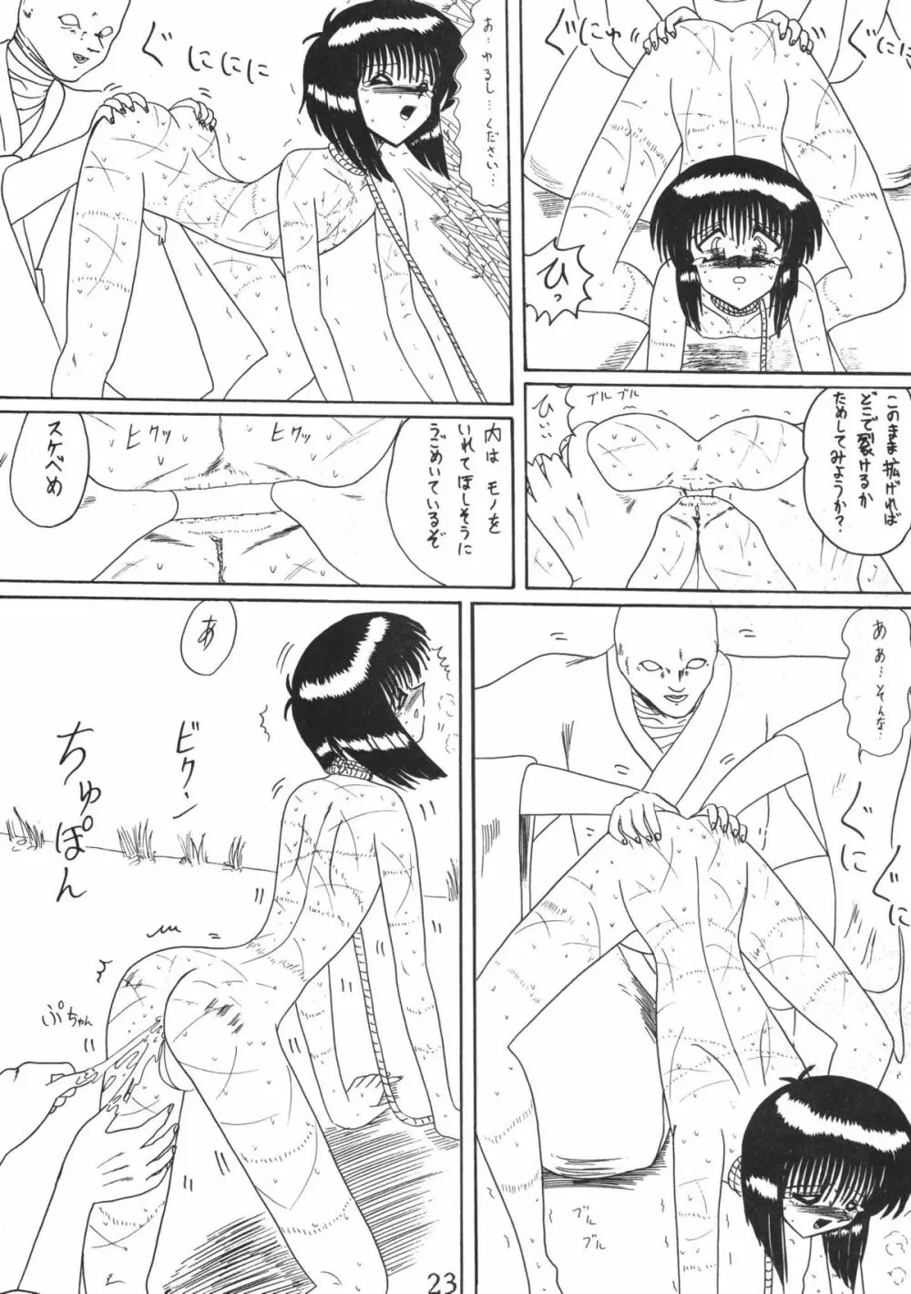 鬼百合 其ノ弐 - page23