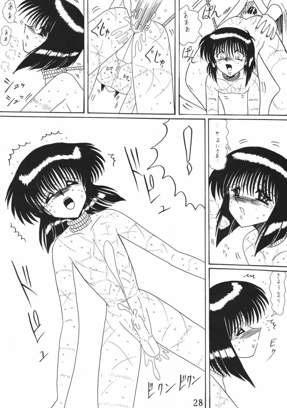 鬼百合 其ノ弐 - page28