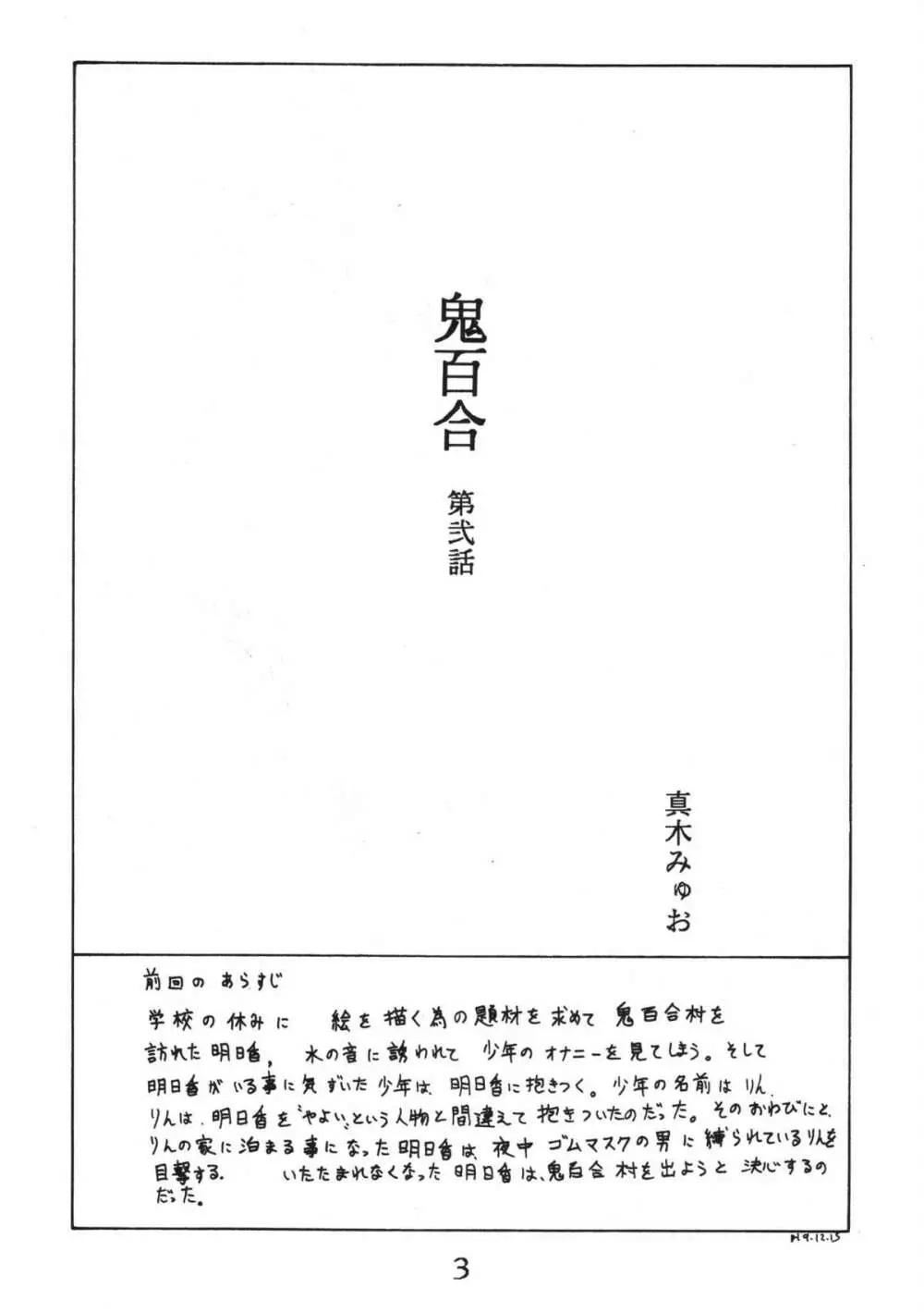 鬼百合 其ノ弐 - page3
