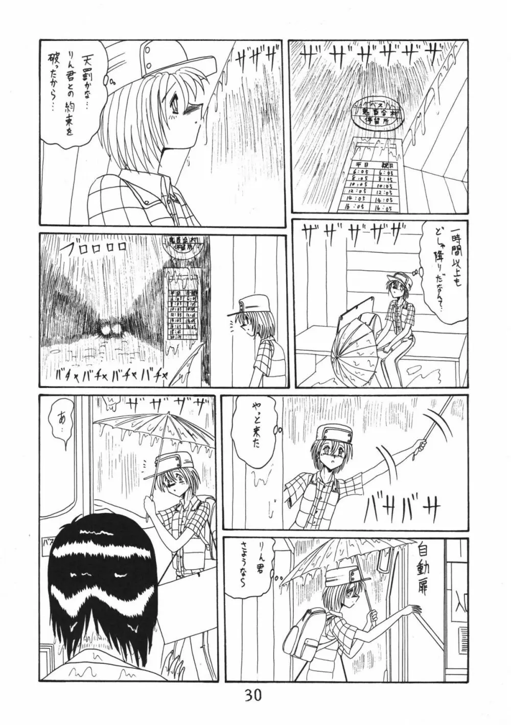 鬼百合 其ノ弐 - page30