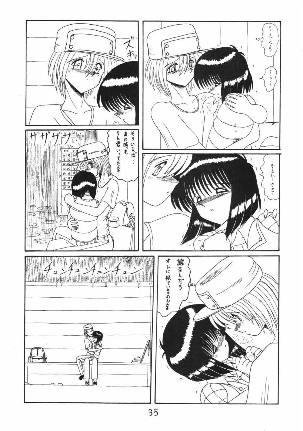 鬼百合 其ノ弐 - page35