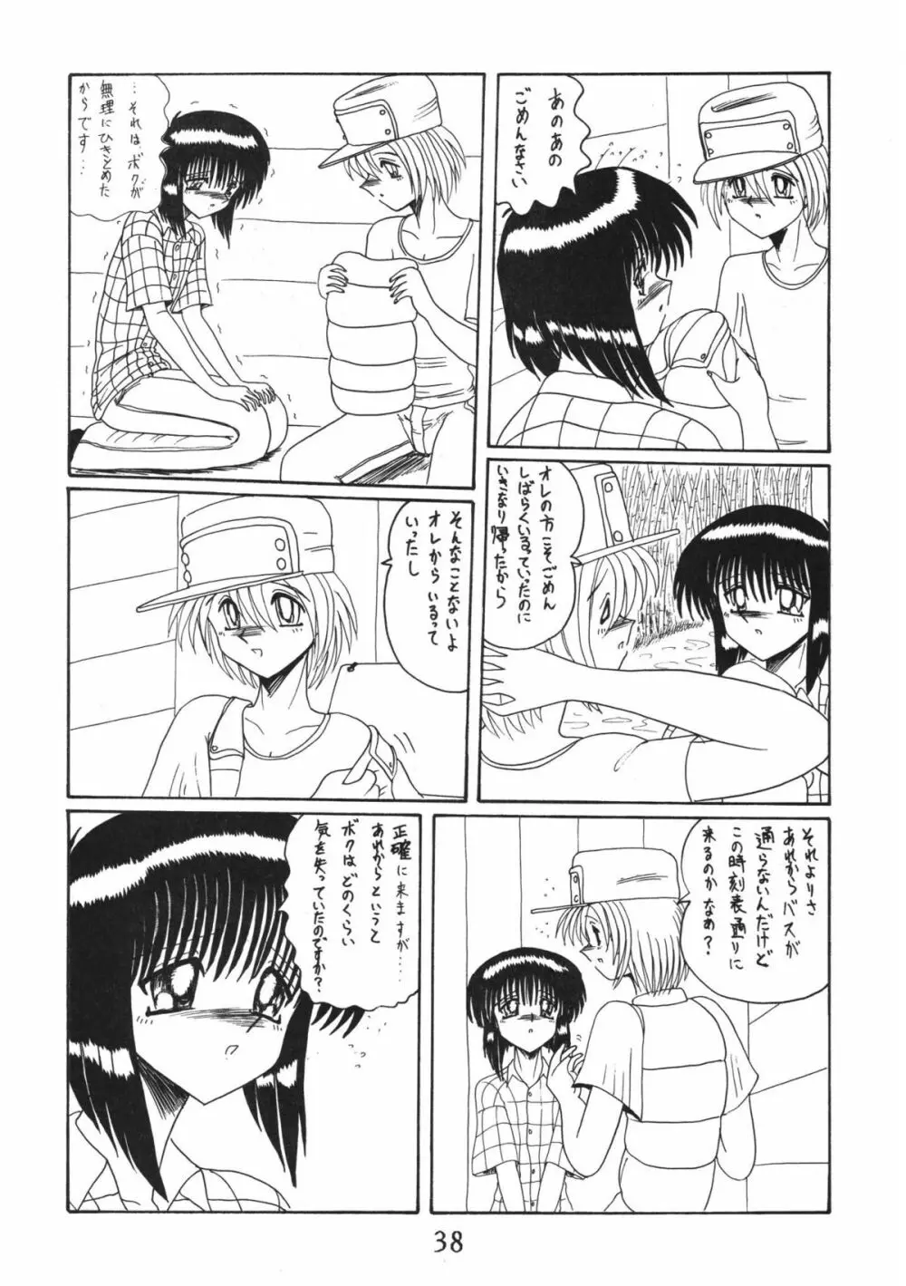 鬼百合 其ノ弐 - page38