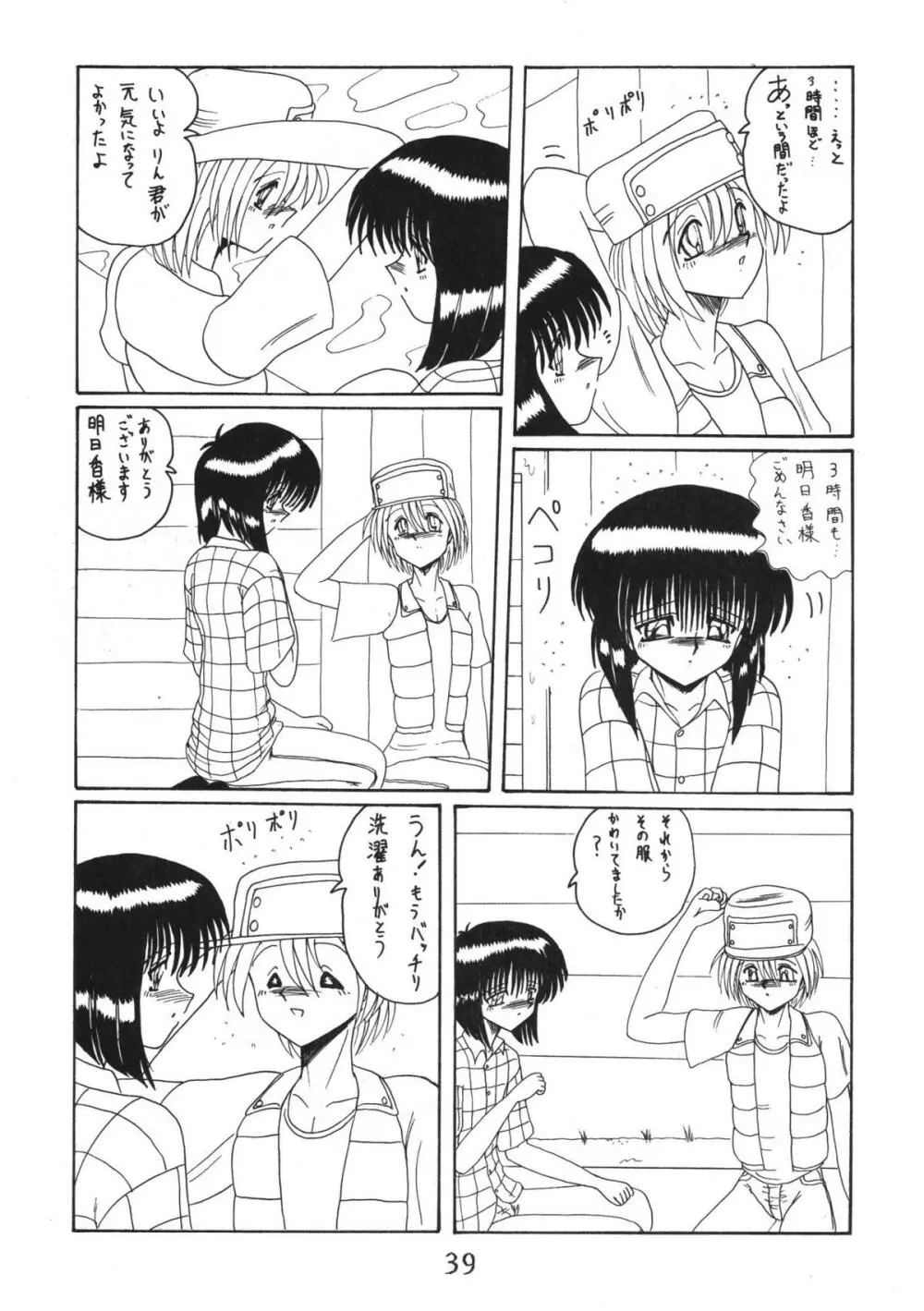 鬼百合 其ノ弐 - page39