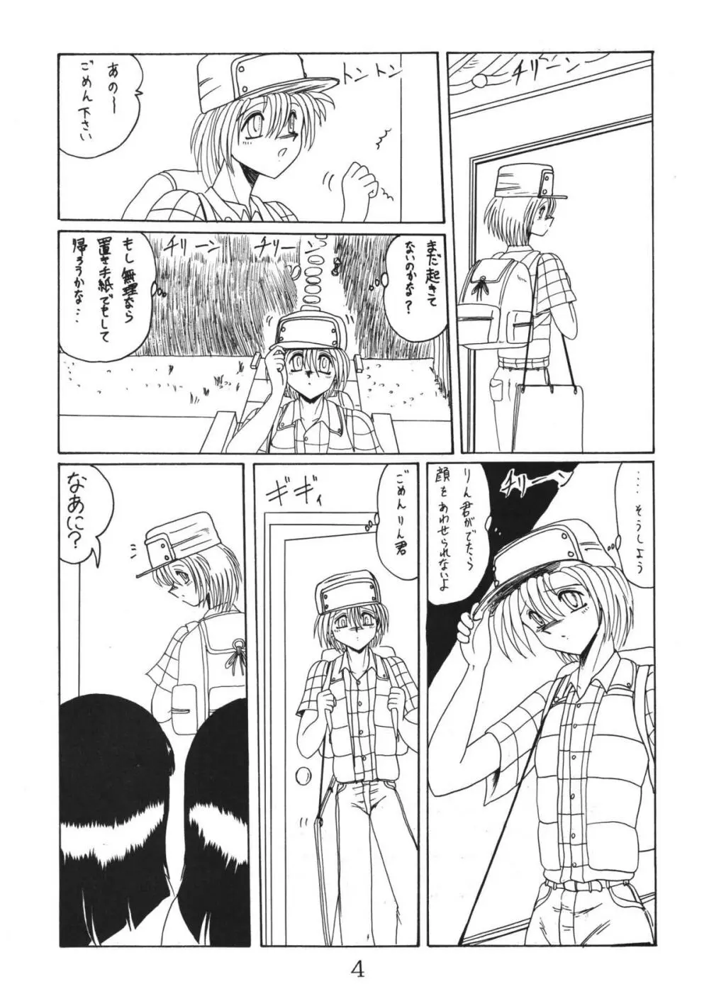 鬼百合 其ノ弐 - page4