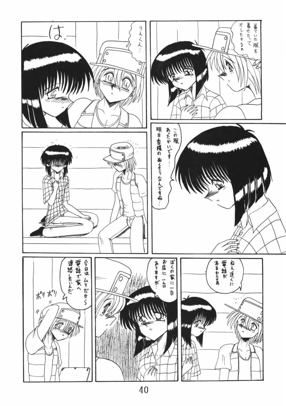 鬼百合 其ノ弐 - page40
