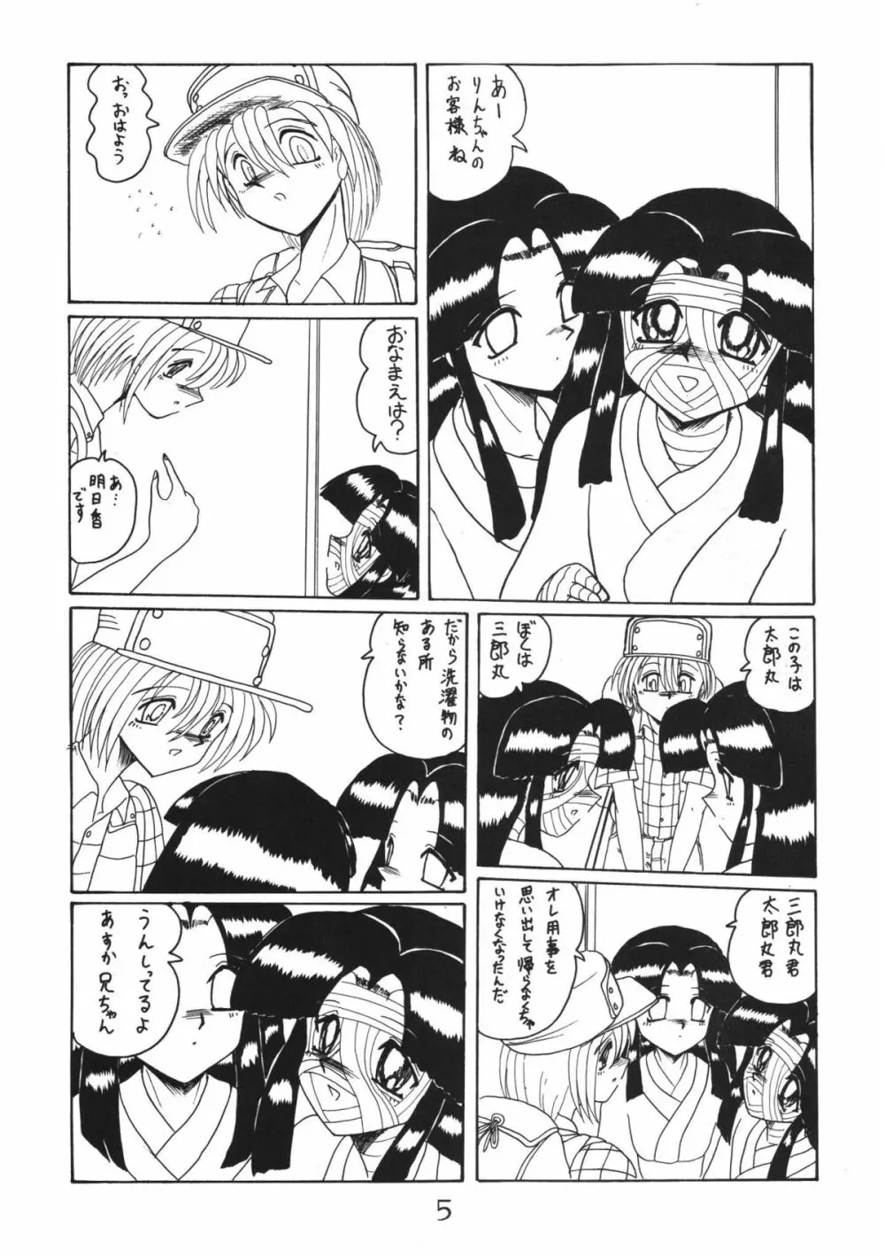 鬼百合 其ノ弐 - page5