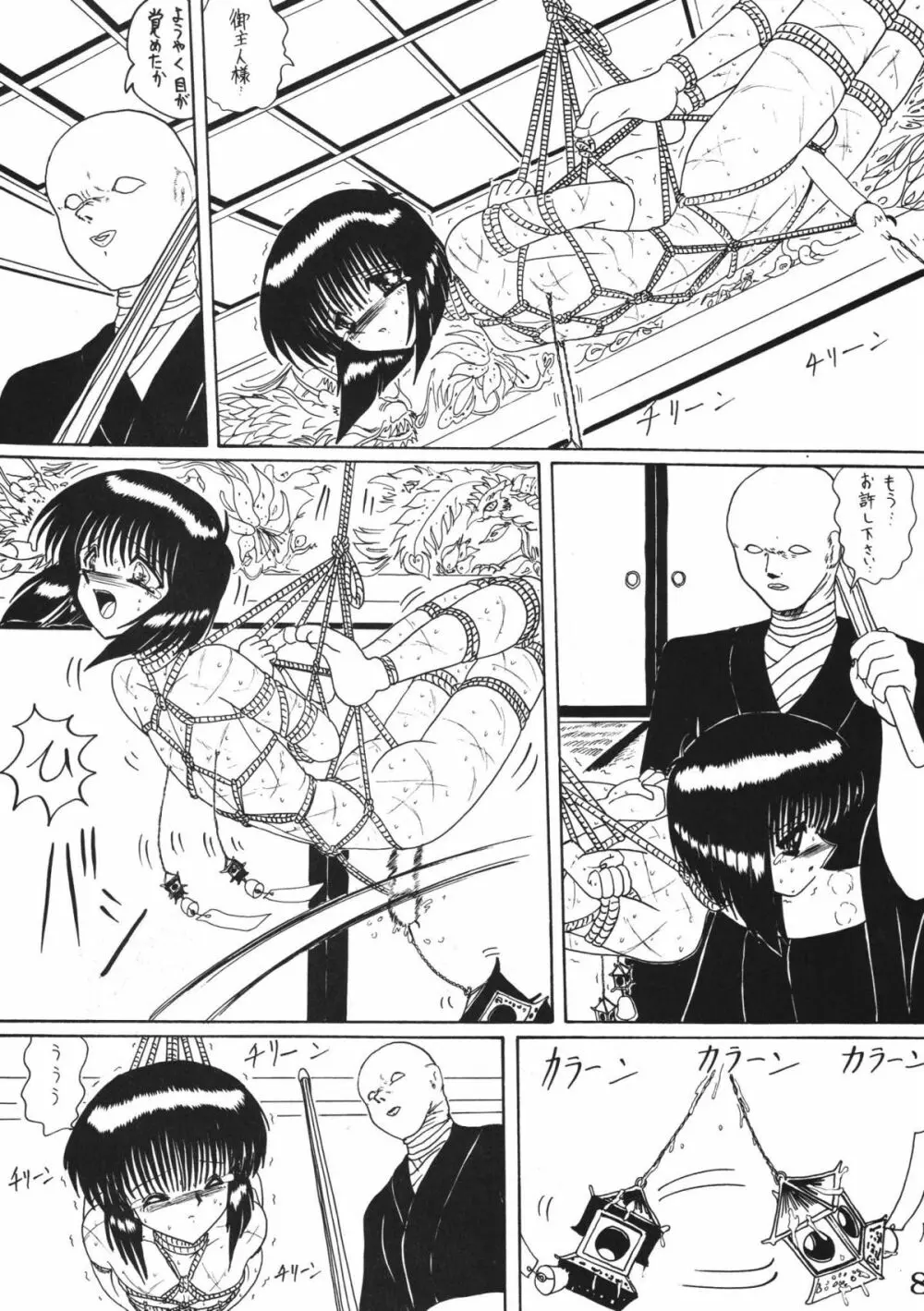 鬼百合 其ノ弐 - page8