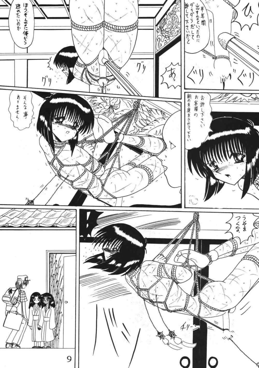 鬼百合 其ノ弐 - page9