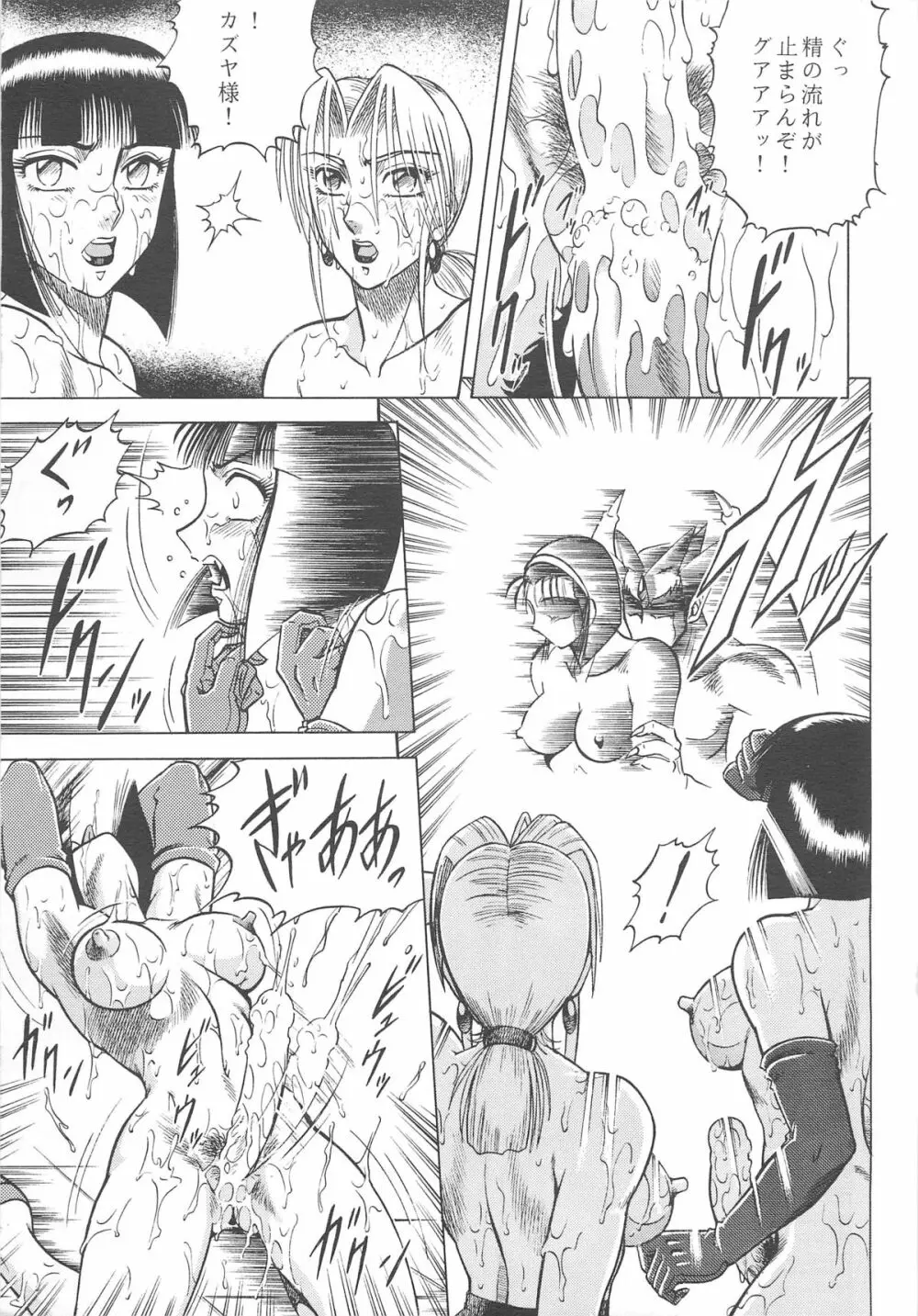 Night Head 4 - page33