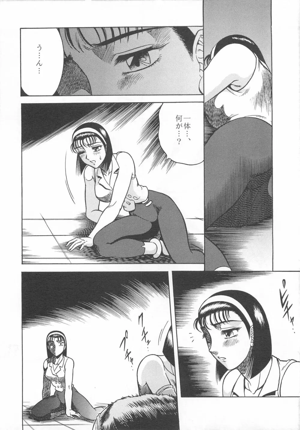 Night Head 4 - page8