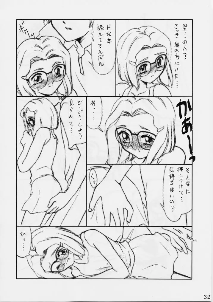 知ってるくせに! Vol.29 - page31
