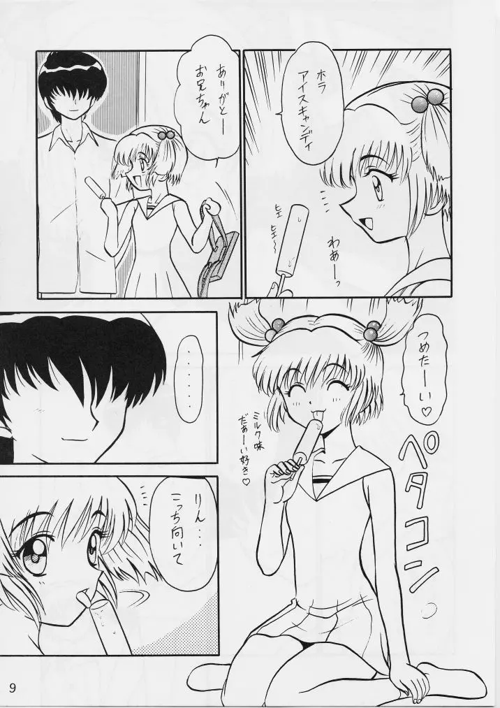知ってるくせに! Vol.29 - page8