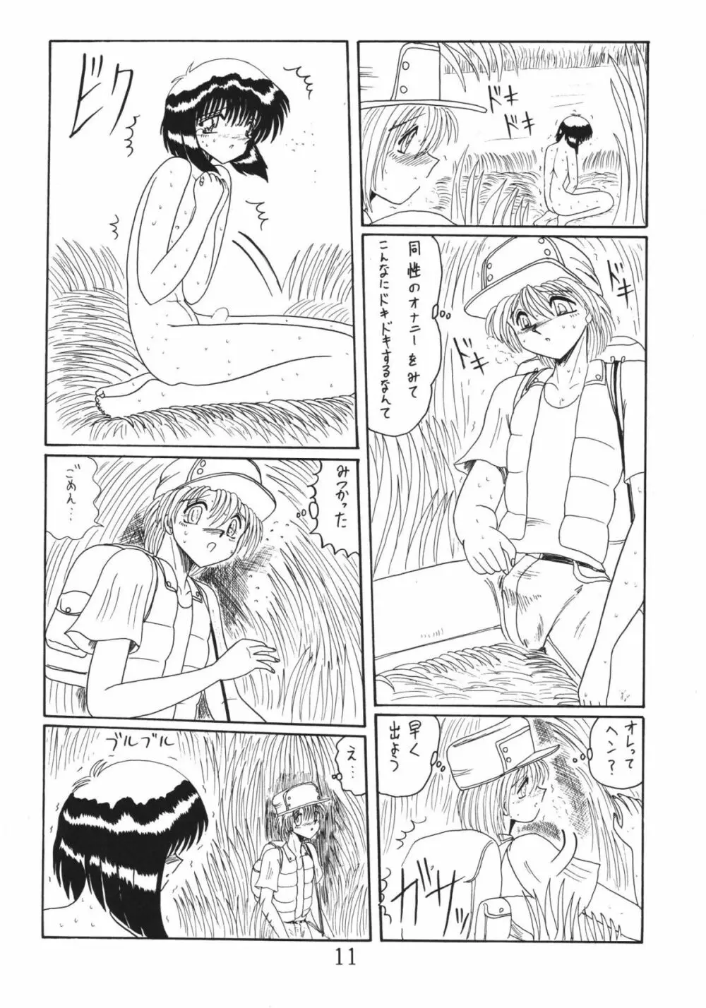 鬼百合 其ノ壱 - page11
