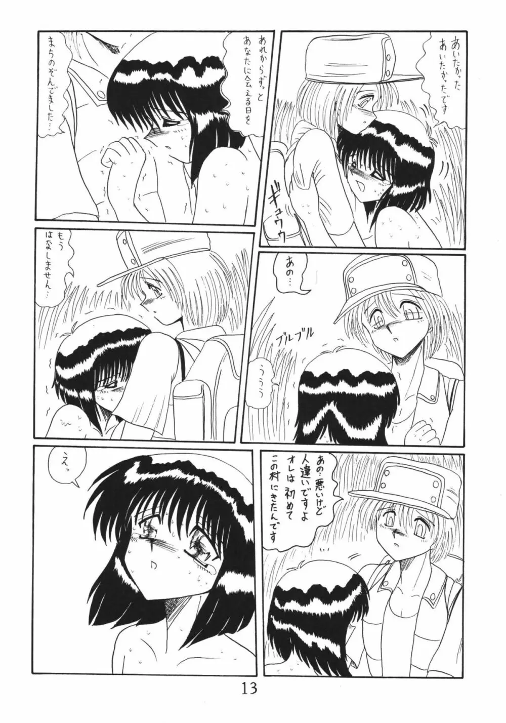 鬼百合 其ノ壱 - page13