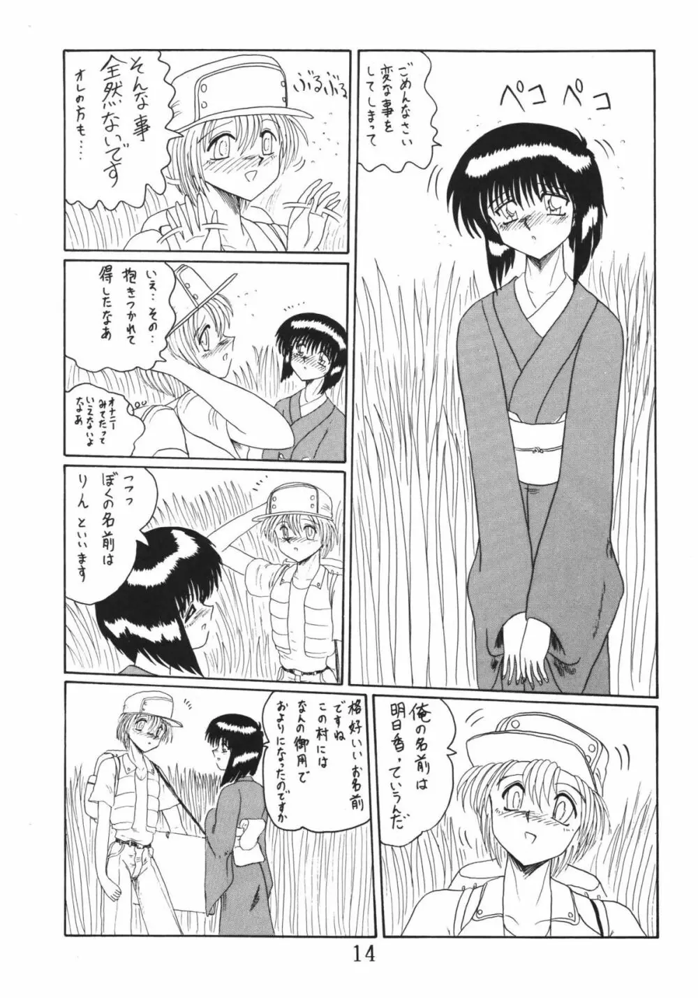 鬼百合 其ノ壱 - page14