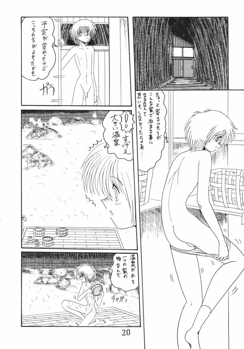 鬼百合 其ノ壱 - page20