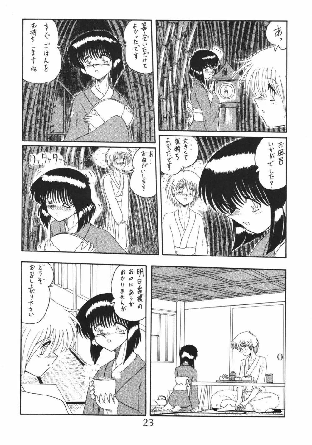 鬼百合 其ノ壱 - page23