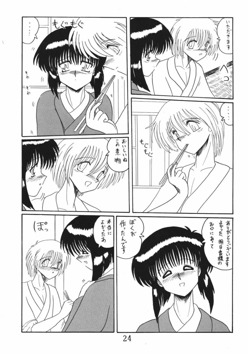 鬼百合 其ノ壱 - page24