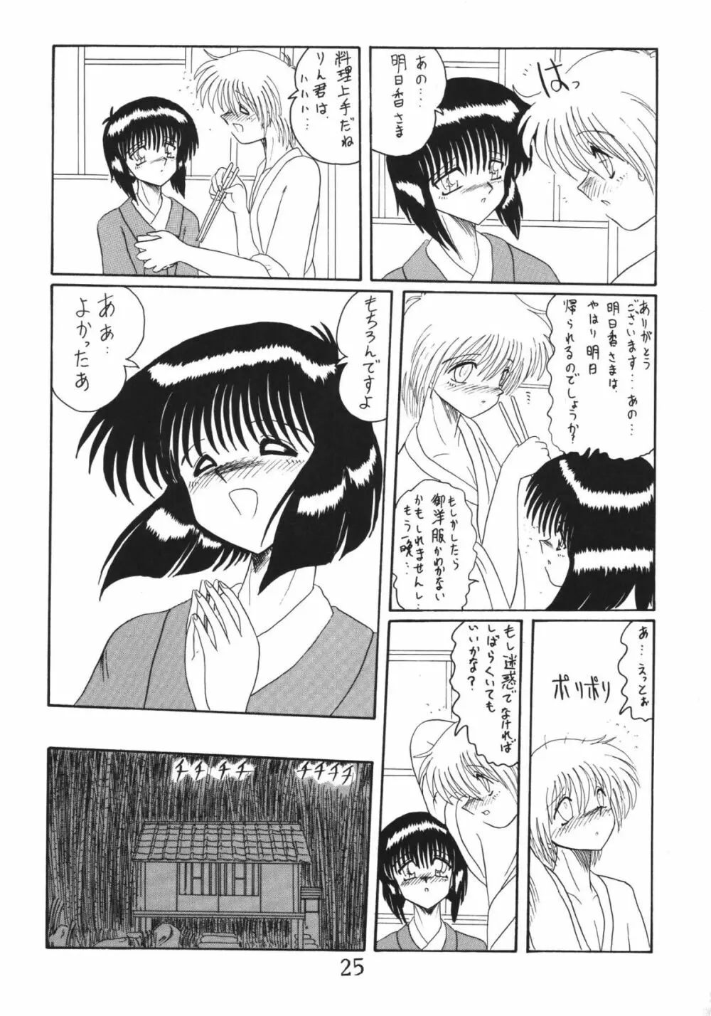 鬼百合 其ノ壱 - page25