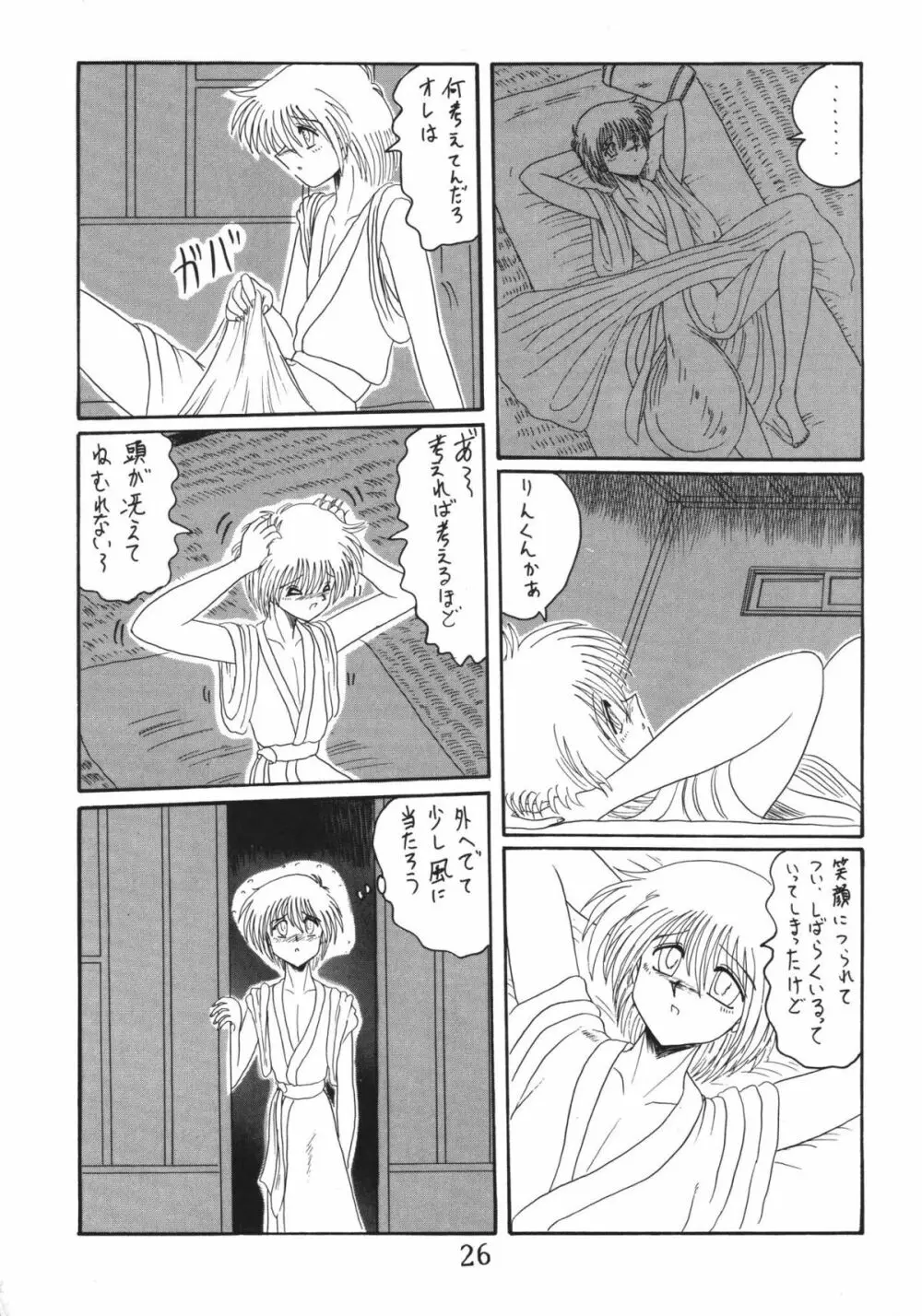 鬼百合 其ノ壱 - page26