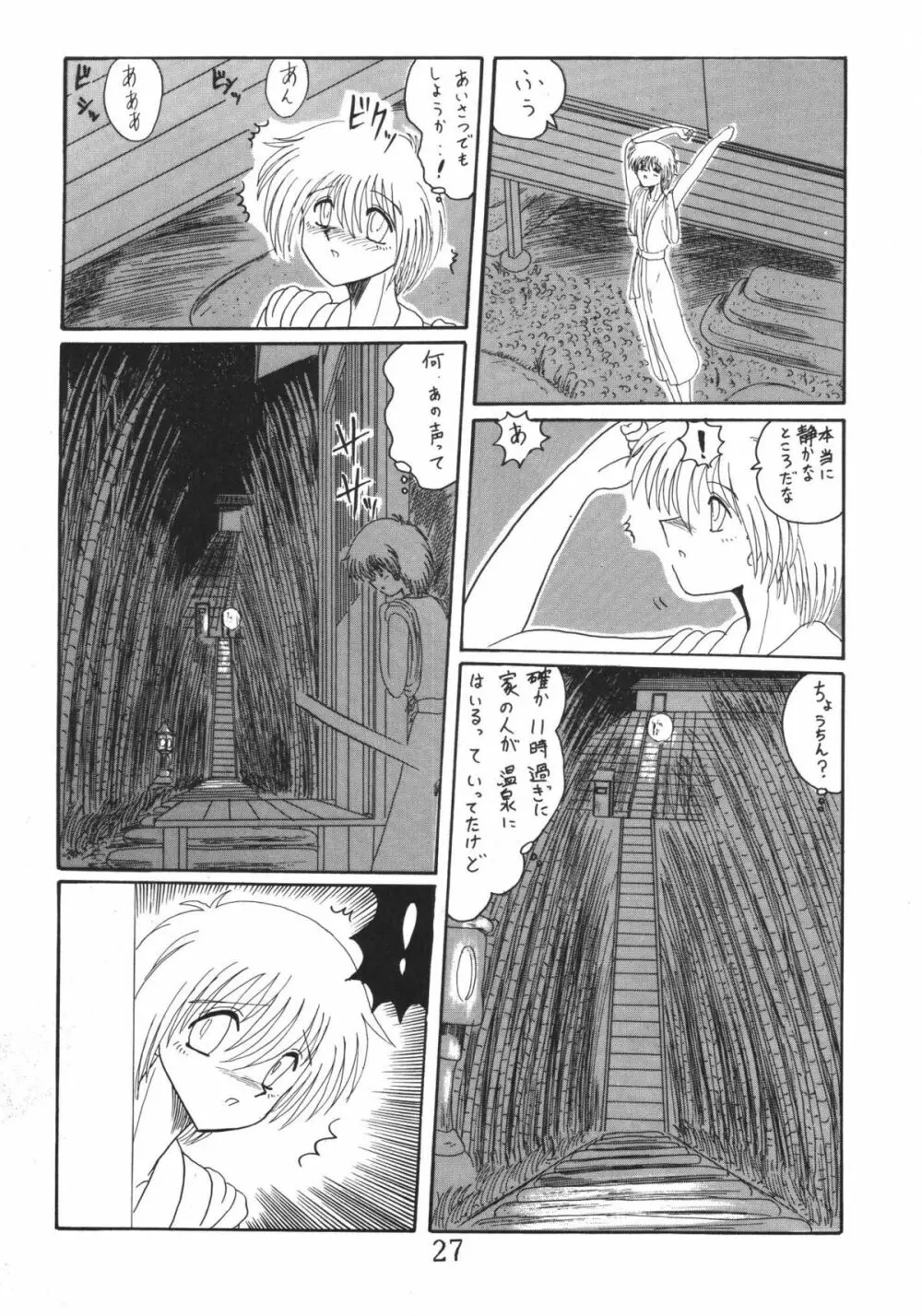 鬼百合 其ノ壱 - page27